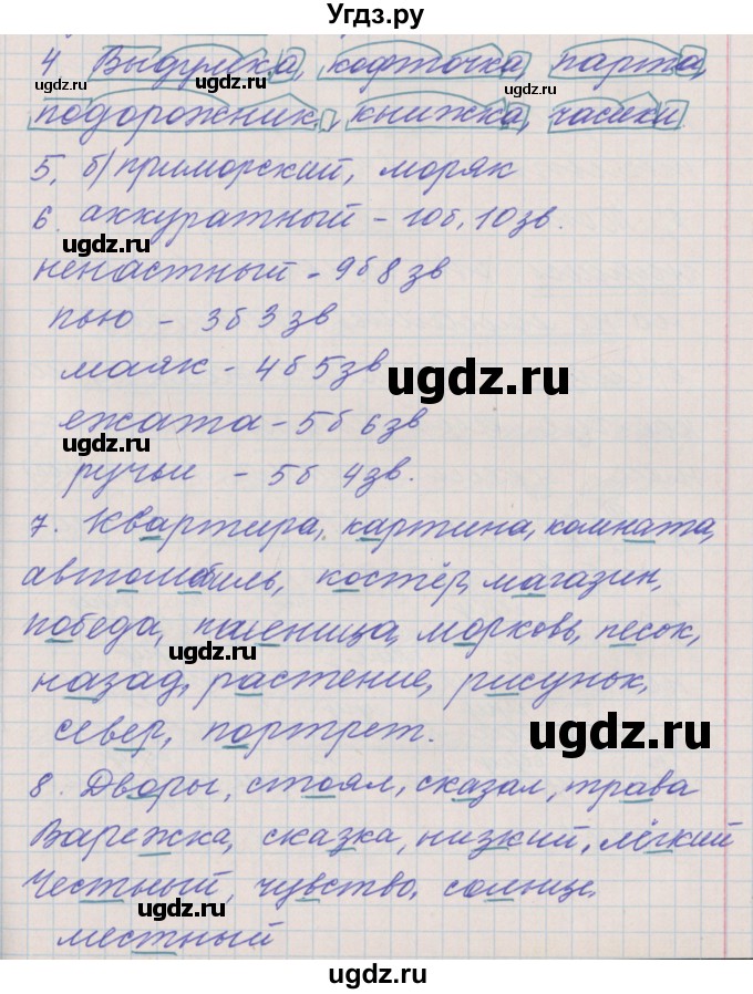 ГДЗ (Решебник) по русскому языку 4 класс (проверочные и контрольные работы) Максимова Т.Н. / страница / 33