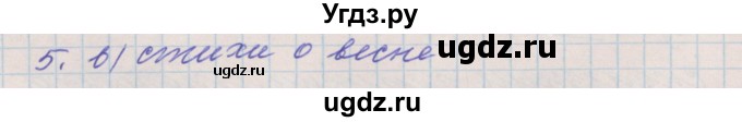 ГДЗ (Решебник) по русскому языку 4 класс (проверочные и контрольные работы) Максимова Т.Н. / страница / 37