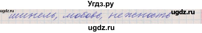 ГДЗ (Решебник) по русскому языку 4 класс (проверочные и контрольные работы) Максимова Т.Н. / страница / 41(продолжение 2)