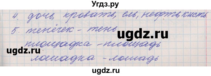 ГДЗ (Решебник) по русскому языку 4 класс (проверочные и контрольные работы) Максимова Т.Н. / страница / 43