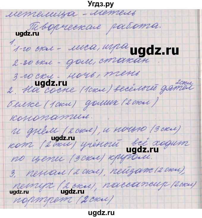 ГДЗ (Решебник) по русскому языку 4 класс (проверочные и контрольные работы) Максимова Т.Н. / страница / 43(продолжение 2)