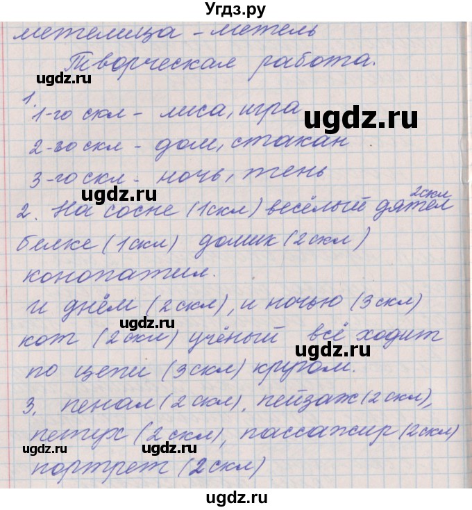 ГДЗ (Решебник) по русскому языку 4 класс (проверочные и контрольные работы) Максимова Т.Н. / страница / 43(продолжение 2)