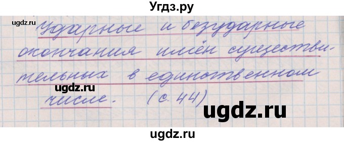 ГДЗ (Решебник) по русскому языку 4 класс (проверочные и контрольные работы) Максимова Т.Н. / страница / 44