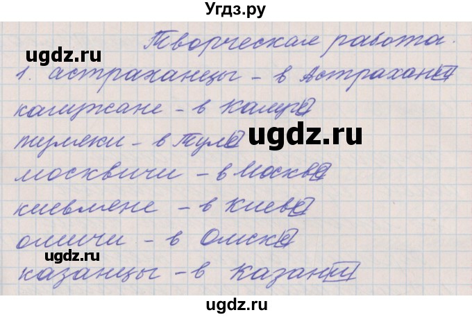 ГДЗ (Решебник) по русскому языку 4 класс (проверочные и контрольные работы) Максимова Т.Н. / страница / 47(продолжение 3)