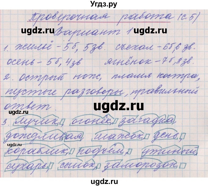 ГДЗ (Решебник) по русскому языку 4 класс (проверочные и контрольные работы) Максимова Т.Н. / страница / 5