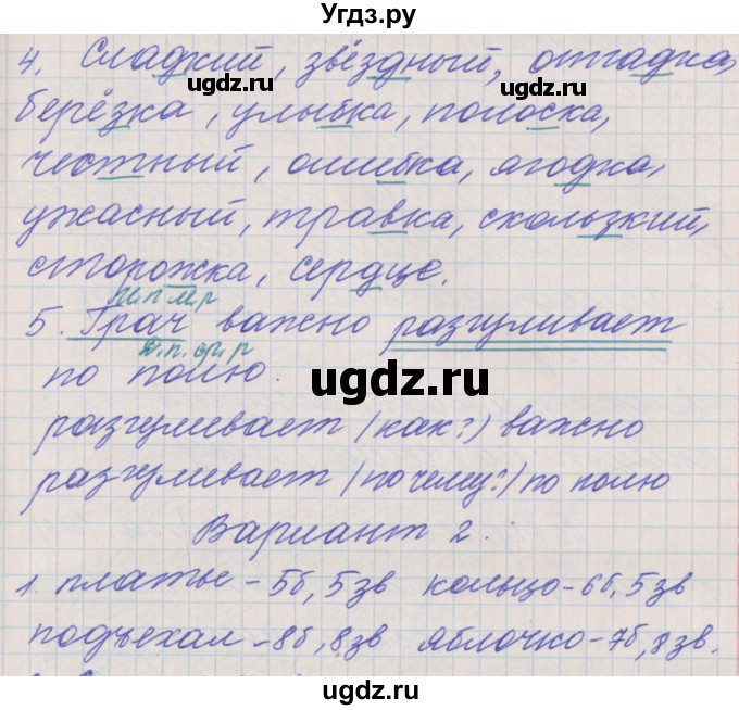 ГДЗ (Решебник) по русскому языку 4 класс (проверочные и контрольные работы) Максимова Т.Н. / страница / 5(продолжение 2)