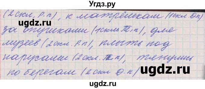 ГДЗ (Решебник) по русскому языку 4 класс (проверочные и контрольные работы) Максимова Т.Н. / страница / 52(продолжение 2)