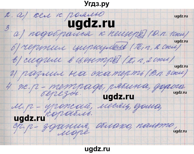 ГДЗ (Решебник) по русскому языку 4 класс (проверочные и контрольные работы) Максимова Т.Н. / страница / 56