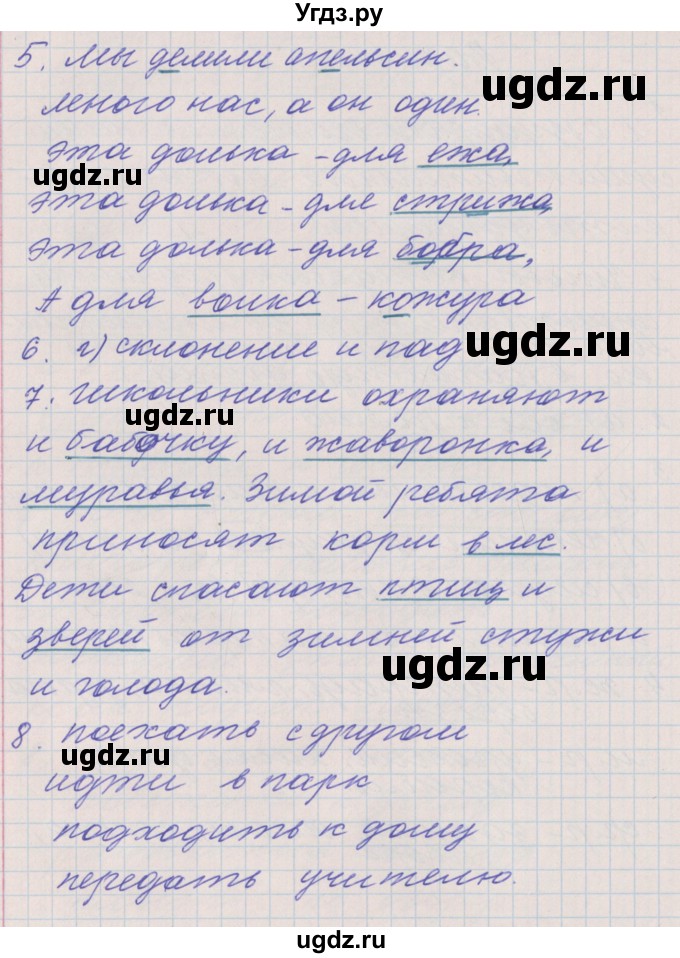 ГДЗ (Решебник) по русскому языку 4 класс (проверочные и контрольные работы) Максимова Т.Н. / страница / 57