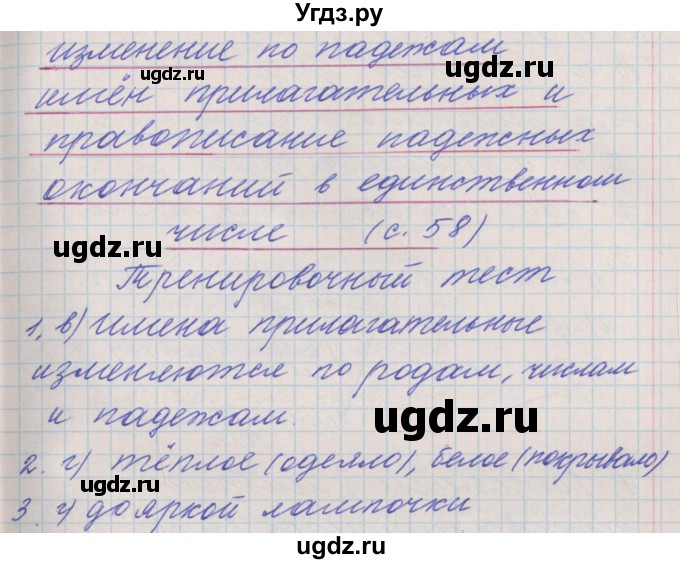 ГДЗ (Решебник) по русскому языку 4 класс (проверочные и контрольные работы) Максимова Т.Н. / страница / 58