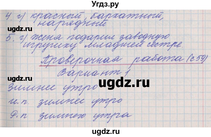 ГДЗ (Решебник) по русскому языку 4 класс (проверочные и контрольные работы) Максимова Т.Н. / страница / 59