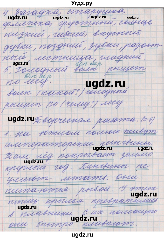 ГДЗ (Решебник) по русскому языку 4 класс (проверочные и контрольные работы) Максимова Т.Н. / страница / 6(продолжение 2)