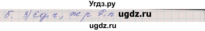 ГДЗ (Решебник) по русскому языку 4 класс (проверочные и контрольные работы) Максимова Т.Н. / страница / 61(продолжение 2)