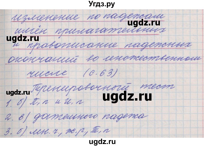 ГДЗ (Решебник) по русскому языку 4 класс (проверочные и контрольные работы) Максимова Т.Н. / страница / 63