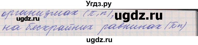 ГДЗ (Решебник) по русскому языку 4 класс (проверочные и контрольные работы) Максимова Т.Н. / страница / 64(продолжение 2)