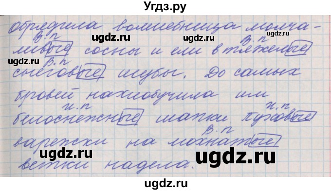 ГДЗ (Решебник) по русскому языку 4 класс (проверочные и контрольные работы) Максимова Т.Н. / страница / 65(продолжение 2)