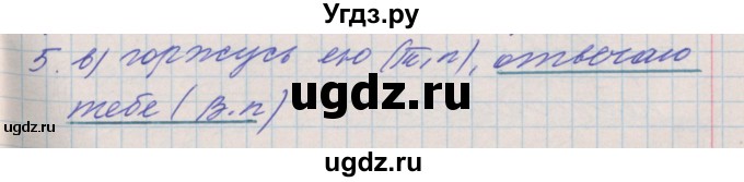 ГДЗ (Решебник) по русскому языку 4 класс (проверочные и контрольные работы) Максимова Т.Н. / страница / 69