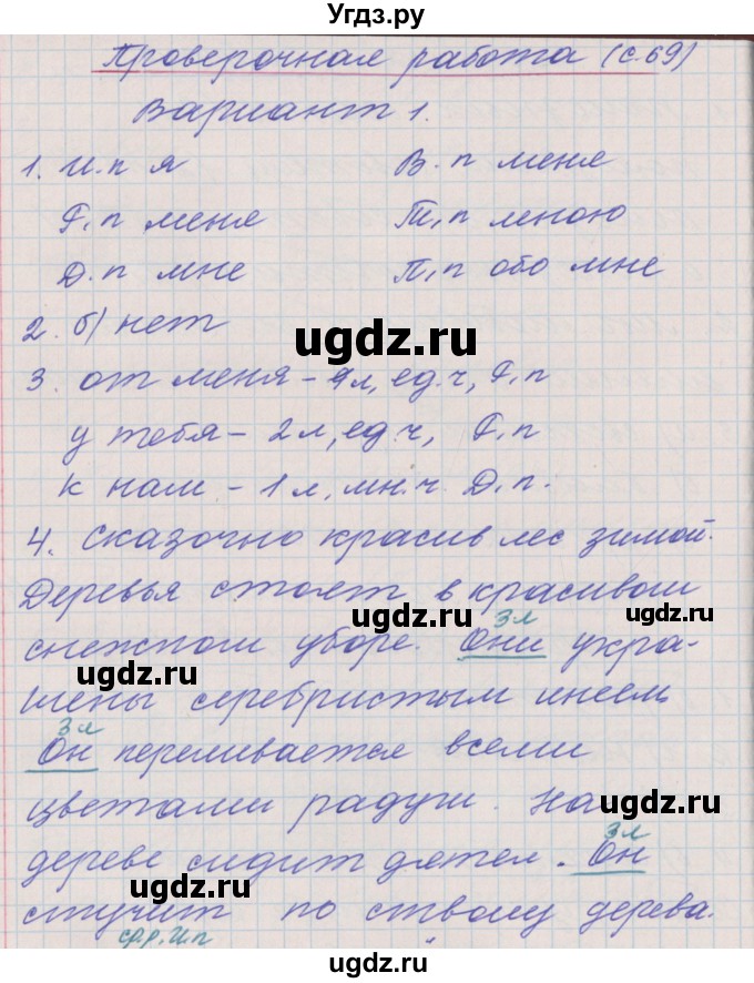 ГДЗ (Решебник) по русскому языку 4 класс (проверочные и контрольные работы) Максимова Т.Н. / страница / 69(продолжение 2)