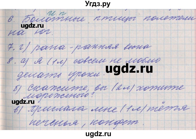 ГДЗ (Решебник) по русскому языку 4 класс (проверочные и контрольные работы) Максимова Т.Н. / страница / 73