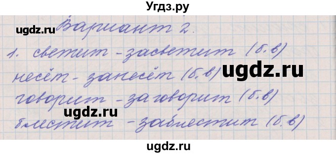 ГДЗ (Решебник) по русскому языку 4 класс (проверочные и контрольные работы) Максимова Т.Н. / страница / 77