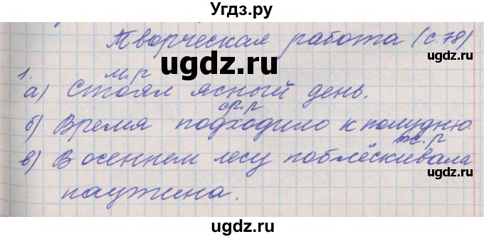 ГДЗ (Решебник) по русскому языку 4 класс (проверочные и контрольные работы) Максимова Т.Н. / страница / 78