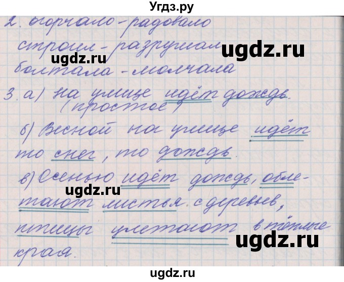 ГДЗ (Решебник) по русскому языку 4 класс (проверочные и контрольные работы) Максимова Т.Н. / страница / 78(продолжение 2)