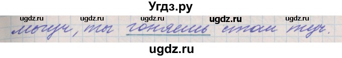 ГДЗ (Решебник) по русскому языку 4 класс (проверочные и контрольные работы) Максимова Т.Н. / страница / 79(продолжение 2)