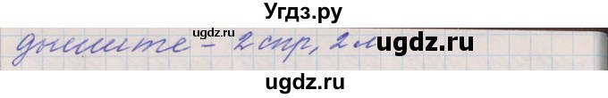 ГДЗ (Решебник) по русскому языку 4 класс (проверочные и контрольные работы) Максимова Т.Н. / страница / 80(продолжение 2)