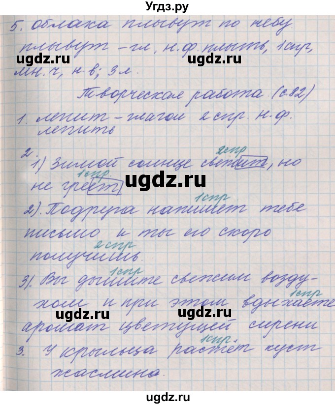 ГДЗ (Решебник) по русскому языку 4 класс (проверочные и контрольные работы) Максимова Т.Н. / страница / 82