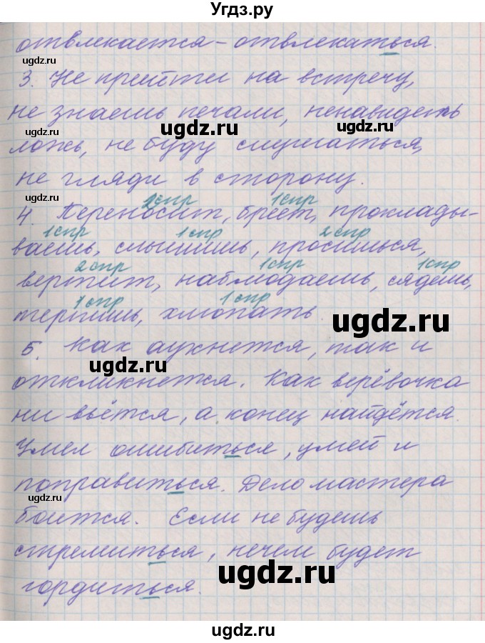 ГДЗ (Решебник) по русскому языку 4 класс (проверочные и контрольные работы) Максимова Т.Н. / страница / 84(продолжение 2)