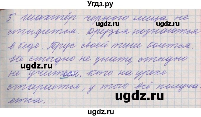 ГДЗ (Решебник) по русскому языку 4 класс (проверочные и контрольные работы) Максимова Т.Н. / страница / 85(продолжение 2)