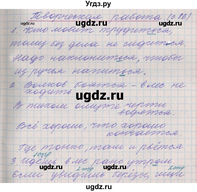 ГДЗ (Решебник) по русскому языку 4 класс (проверочные и контрольные работы) Максимова Т.Н. / страница / 86