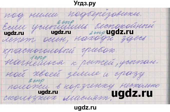 ГДЗ (Решебник) по русскому языку 4 класс (проверочные и контрольные работы) Максимова Т.Н. / страница / 86(продолжение 2)