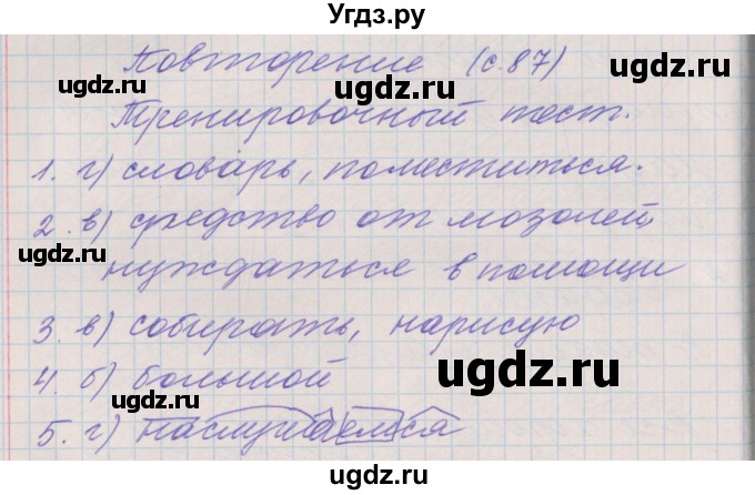 ГДЗ (Решебник) по русскому языку 4 класс (проверочные и контрольные работы) Максимова Т.Н. / страница / 87