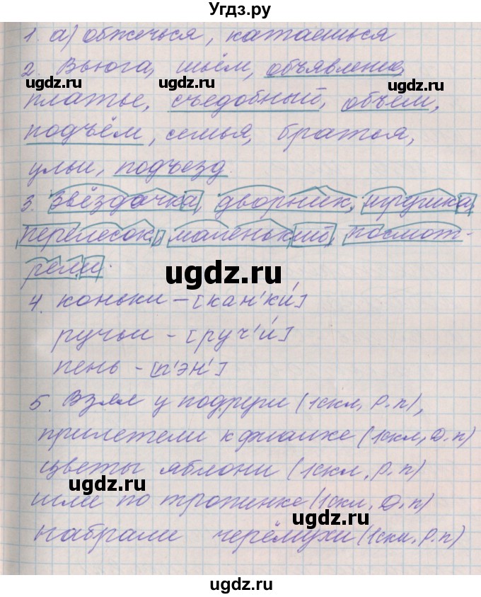 ГДЗ (Решебник) по русскому языку 4 класс (проверочные и контрольные работы) Максимова Т.Н. / страница / 88(продолжение 2)