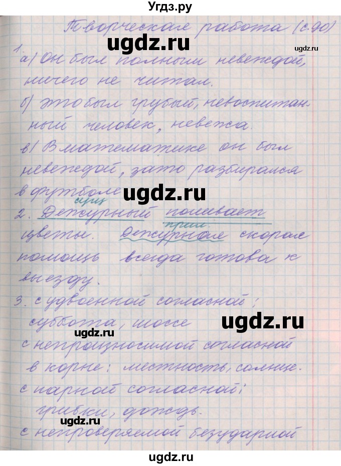 ГДЗ (Решебник) по русскому языку 4 класс (проверочные и контрольные работы) Максимова Т.Н. / страница / 90