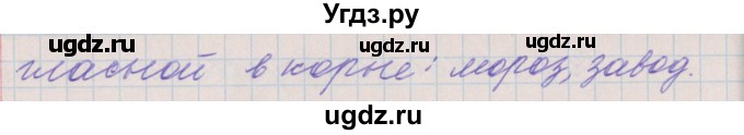 ГДЗ (Решебник) по русскому языку 4 класс (проверочные и контрольные работы) Максимова Т.Н. / страница / 90(продолжение 2)