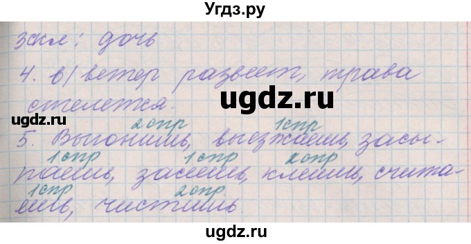 ГДЗ (Решебник) по русскому языку 4 класс (проверочные и контрольные работы) Максимова Т.Н. / страница / 91(продолжение 2)