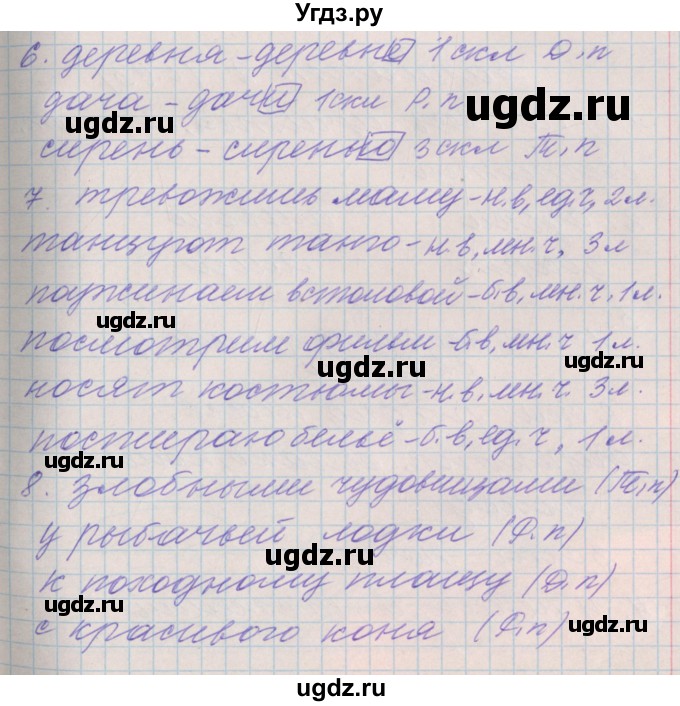 ГДЗ (Решебник) по русскому языку 4 класс (проверочные и контрольные работы) Максимова Т.Н. / страница / 92