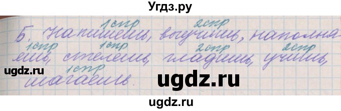 ГДЗ (Решебник) по русскому языку 4 класс (проверочные и контрольные работы) Максимова Т.Н. / страница / 93(продолжение 2)