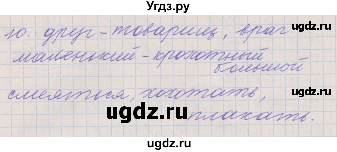 ГДЗ (Решебник) по русскому языку 4 класс (проверочные и контрольные работы) Максимова Т.Н. / страница / 94(продолжение 2)