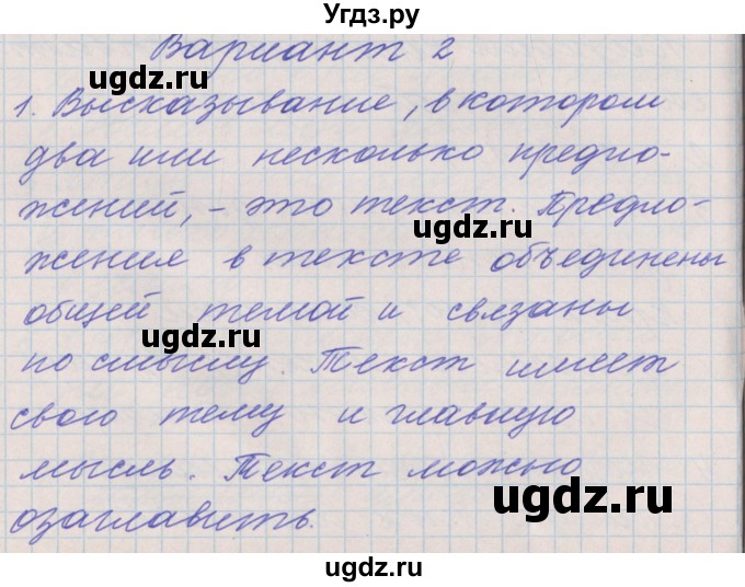 ГДЗ (Решебник) по русскому языку 4 класс (проверочные и контрольные работы) Максимова Т.Н. / страница / 11
