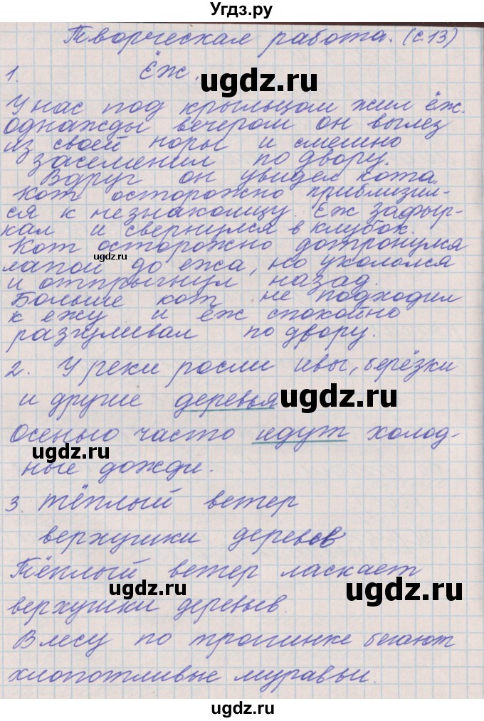 ГДЗ (Решебник) по русскому языку 4 класс (проверочные и контрольные работы) Максимова Т.Н. / страница / 13
