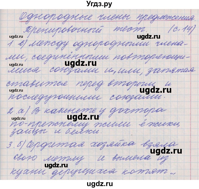 ГДЗ (Решебник) по русскому языку 4 класс (проверочные и контрольные работы) Максимова Т.Н. / страница / 14