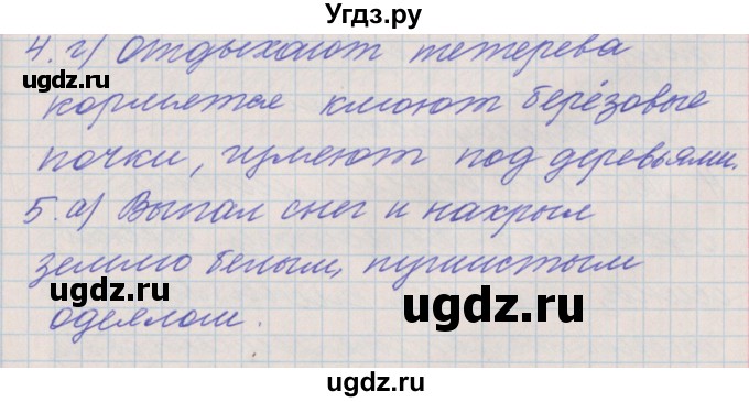 ГДЗ (Решебник) по русскому языку 4 класс (проверочные и контрольные работы) Максимова Т.Н. / страница / 15