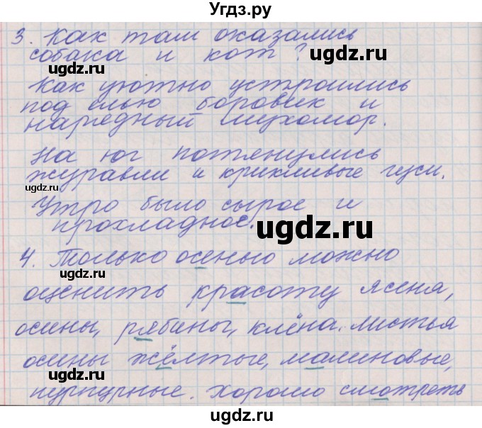 ГДЗ (Решебник) по русскому языку 4 класс (проверочные и контрольные работы) Максимова Т.Н. / страница / 16