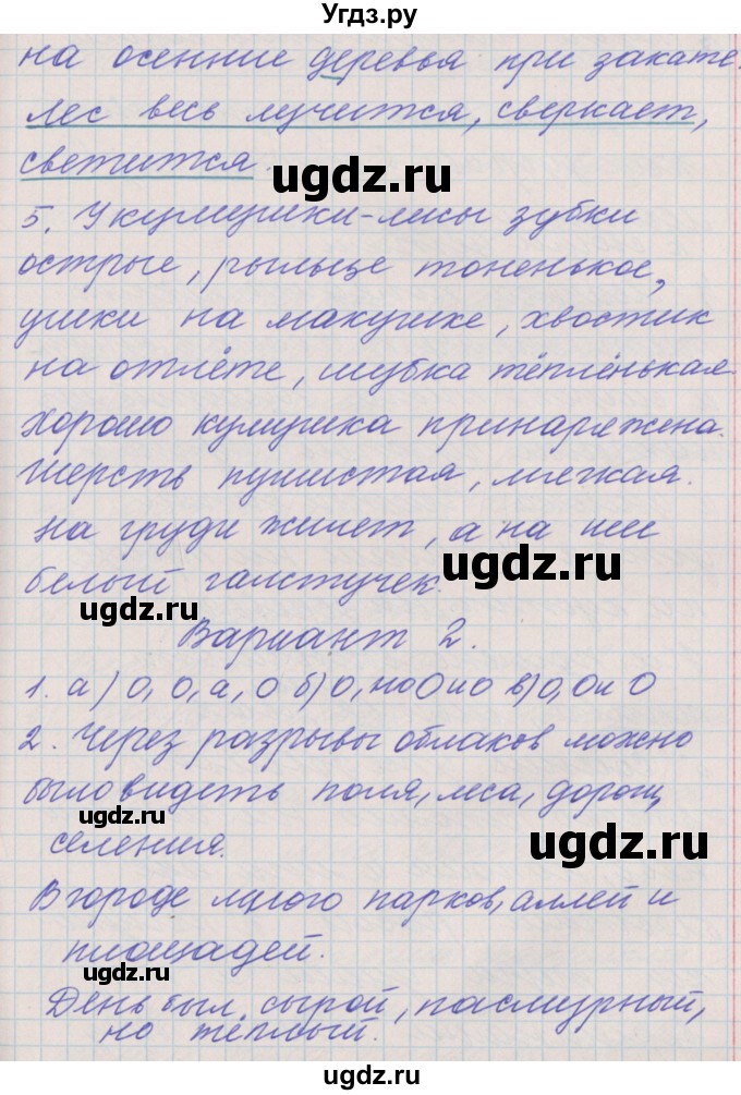 ГДЗ (Решебник) по русскому языку 4 класс (проверочные и контрольные работы) Максимова Т.Н. / страница / 16(продолжение 2)