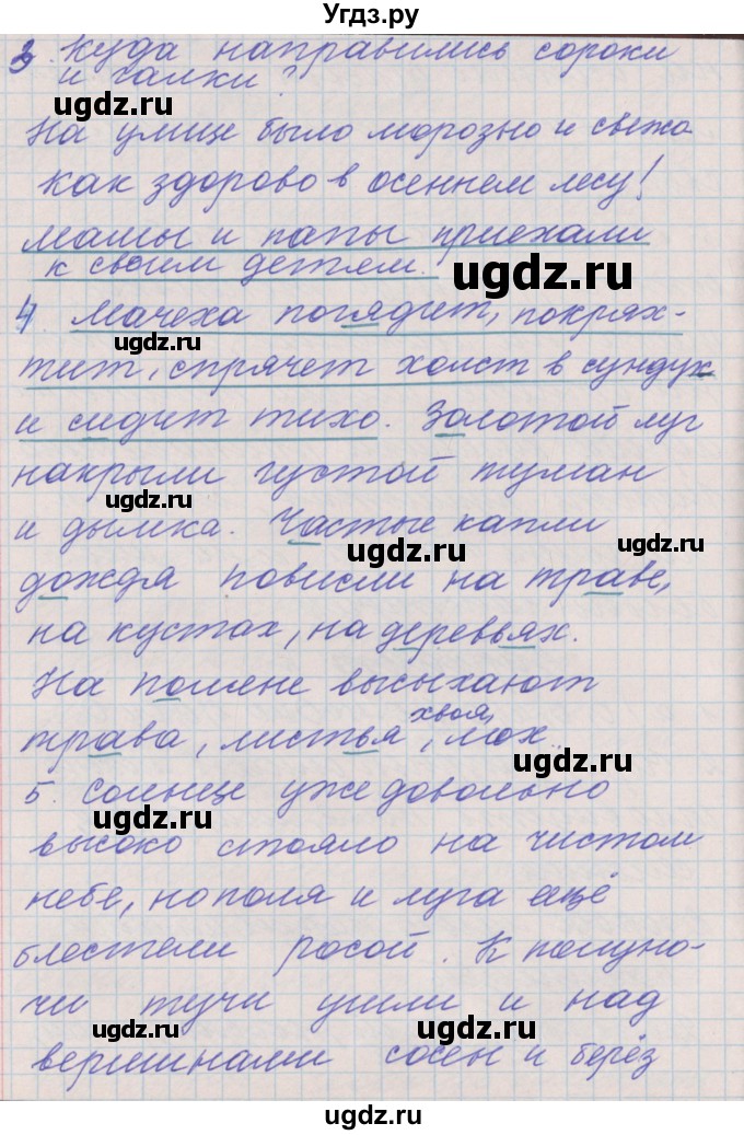 ГДЗ (Решебник) по русскому языку 4 класс (проверочные и контрольные работы) Максимова Т.Н. / страница / 17