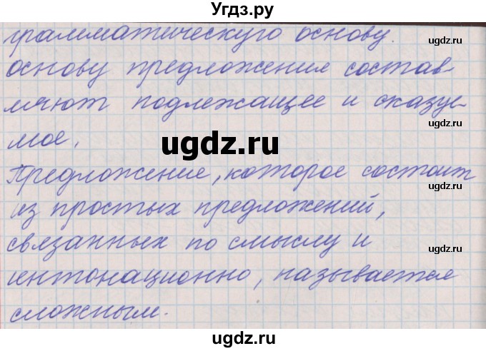 ГДЗ (Решебник) по русскому языку 4 класс (проверочные и контрольные работы) Максимова Т.Н. / страница / 20(продолжение 2)