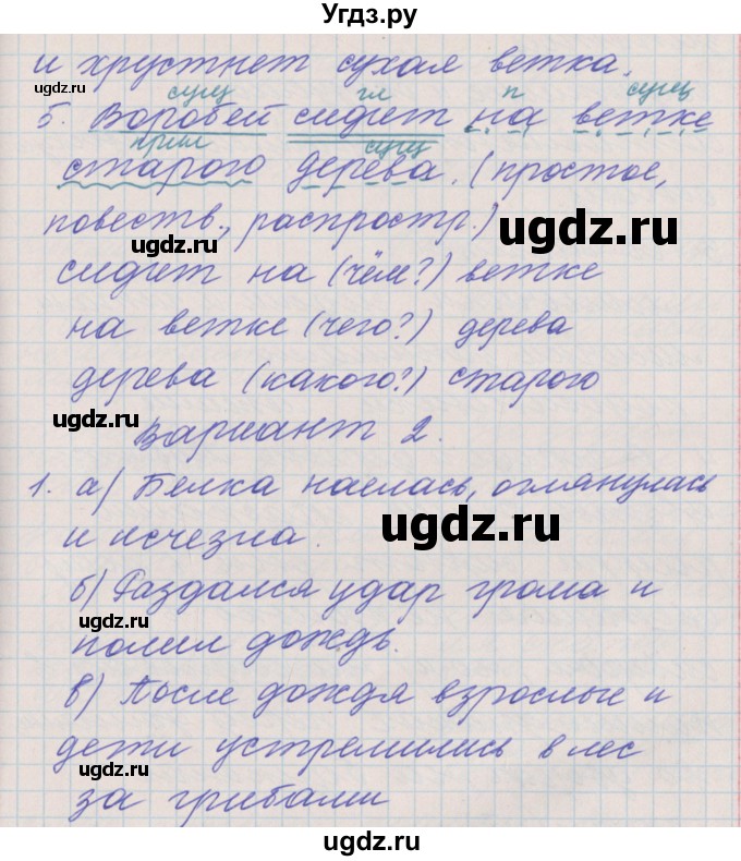 ГДЗ (Решебник) по русскому языку 4 класс (проверочные и контрольные работы) Максимова Т.Н. / страница / 21(продолжение 2)